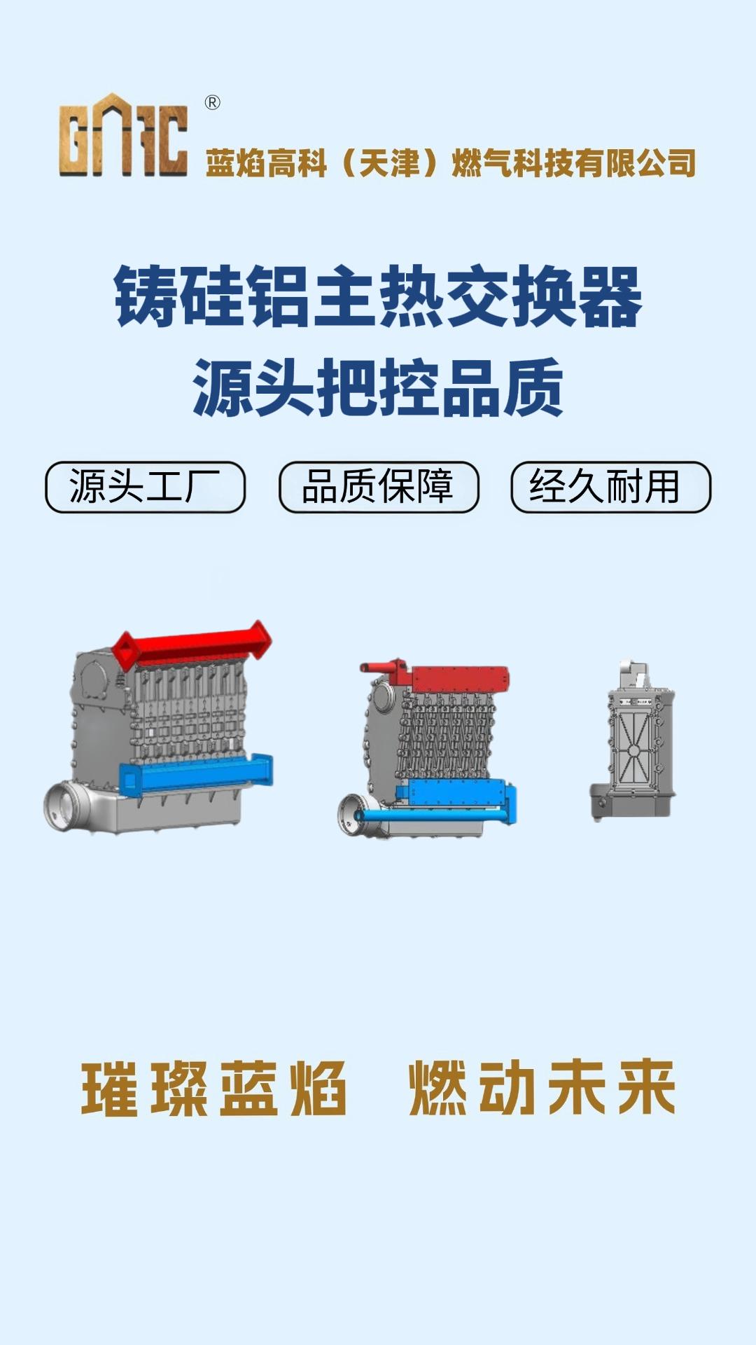 铸硅铝主热交换器  源头把控品质