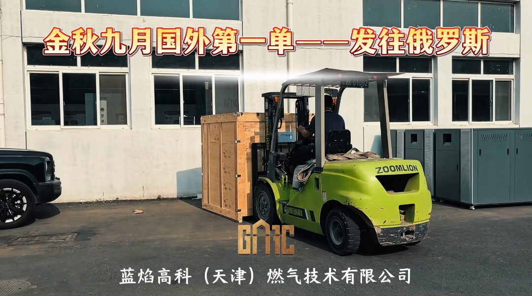 金秋九月国外第一单——发往俄罗斯！