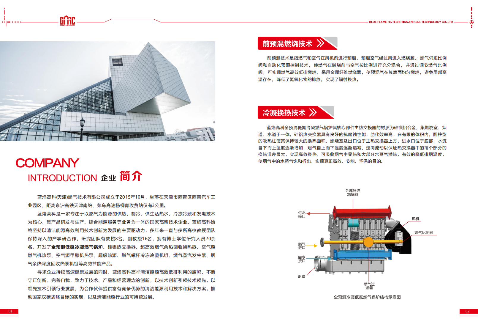 5、GARC-XC-3-1蓝焰高科冷凝铸铝燃气锅炉OEM彩页2026款_02.png