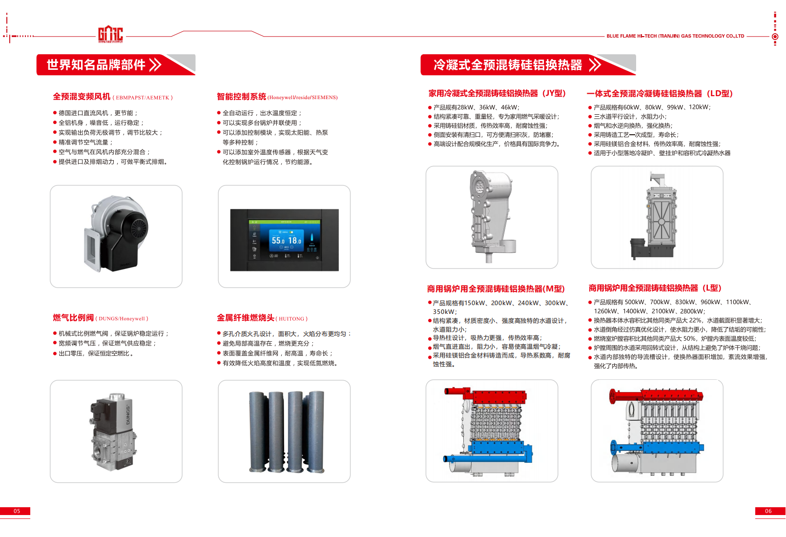 5、GARC-XC-3-1蓝焰高科冷凝铸铝燃气锅炉OEM彩页2026款_04.png